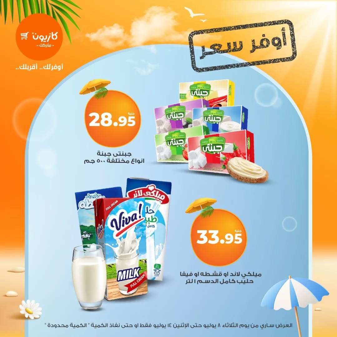 kazyon offers from 7jul to 3jun 2025 عروض كازيون من 7 يوليو حتى 3 يونيو 2025 صفحة رقم 59